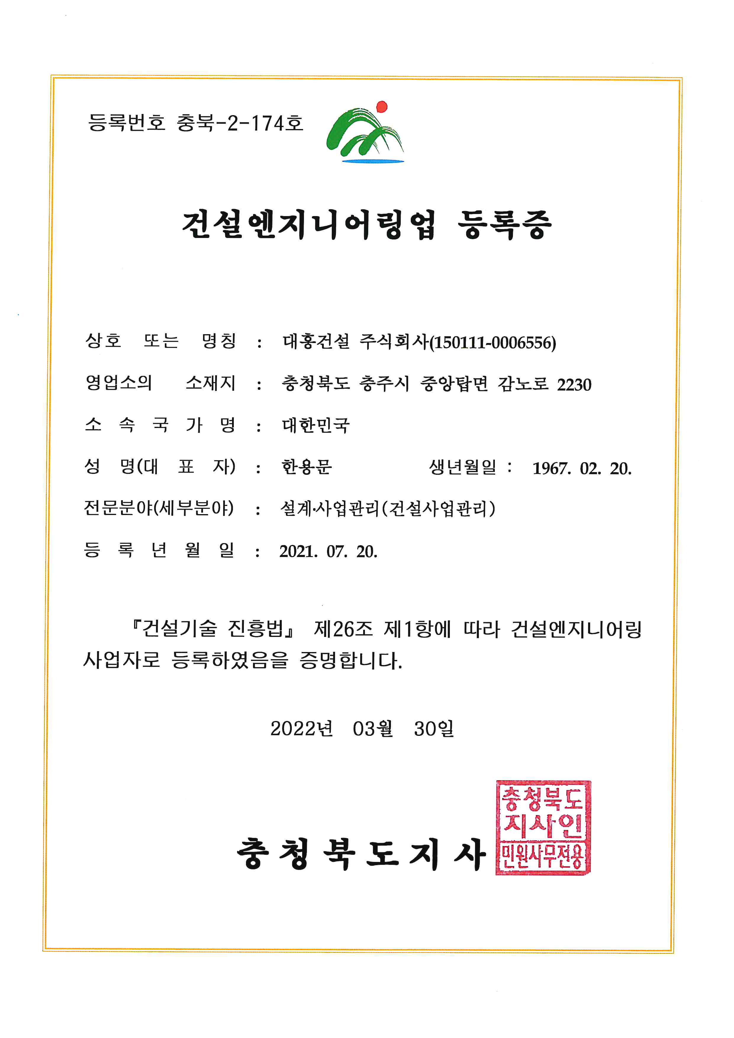 건설엔지니어링업 등록증