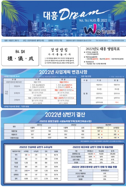 대흥 Dream 16호 (22.08월)