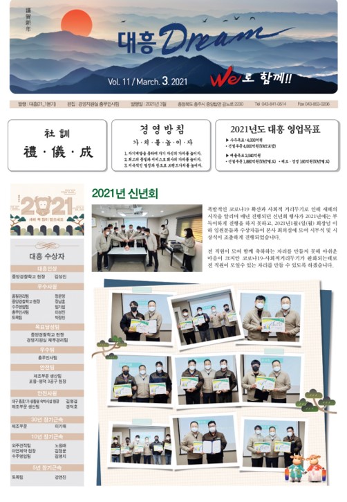 대흥 Dream 11호 (21.3월)