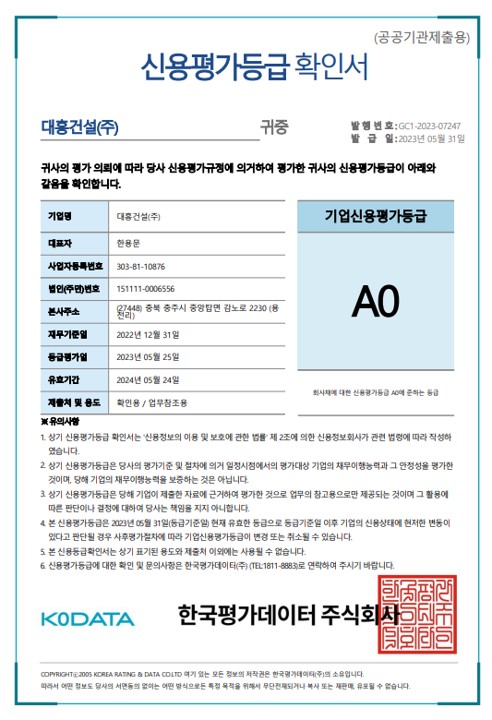 신용평가등급 확인서