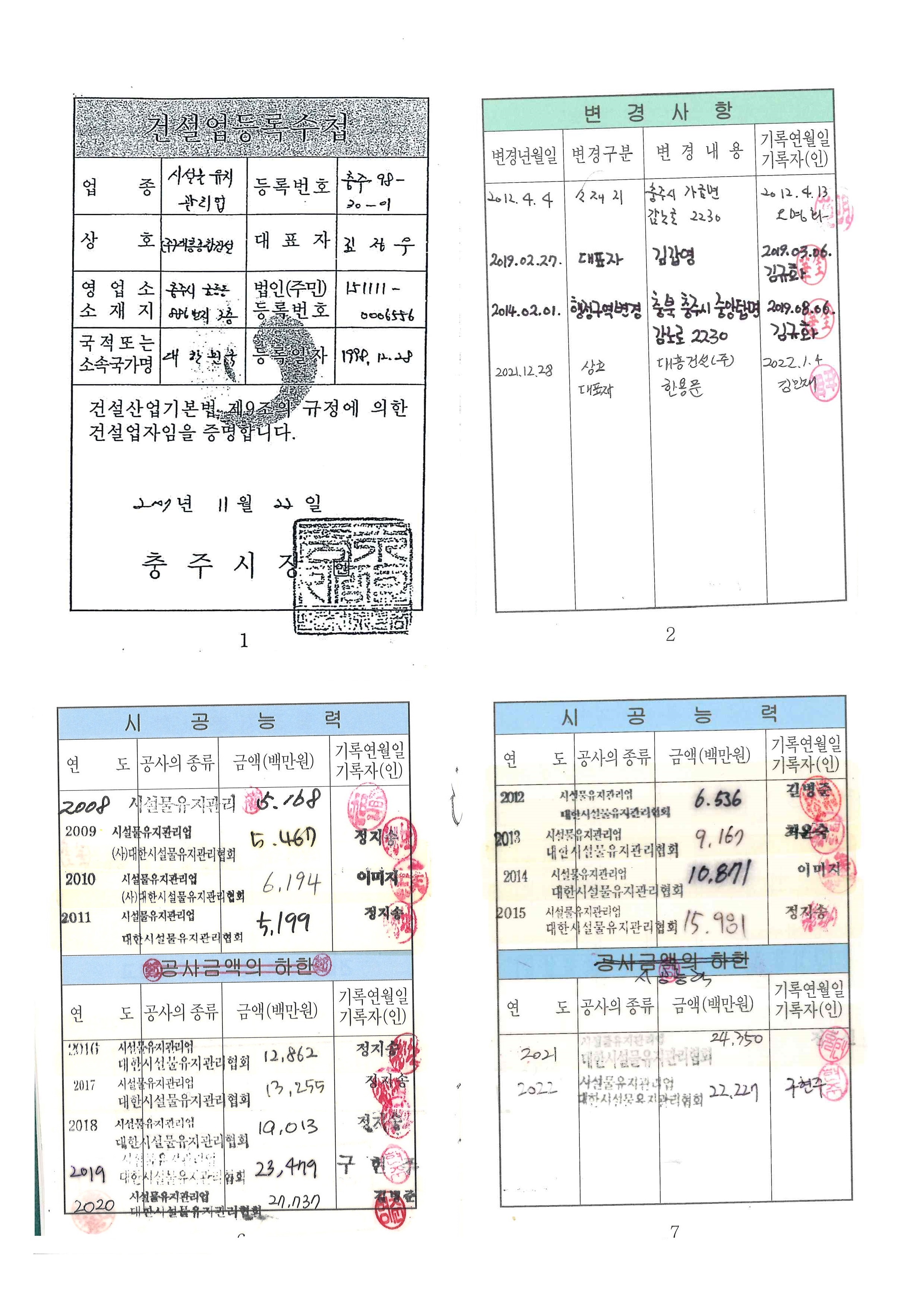 시설물유지관리업