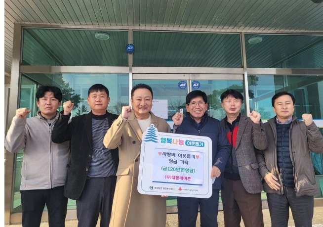 대흥건설(주) 연말 성금