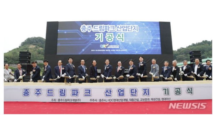  충주시  2026년 준공 목표로 드림파크 산업단지 착공