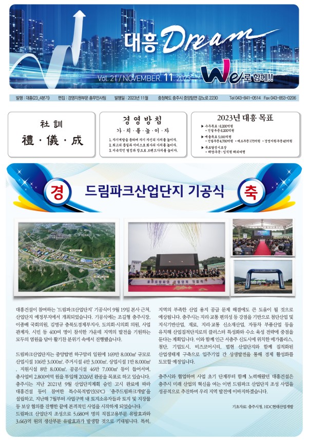 대흥 Dream21호(23.11월)