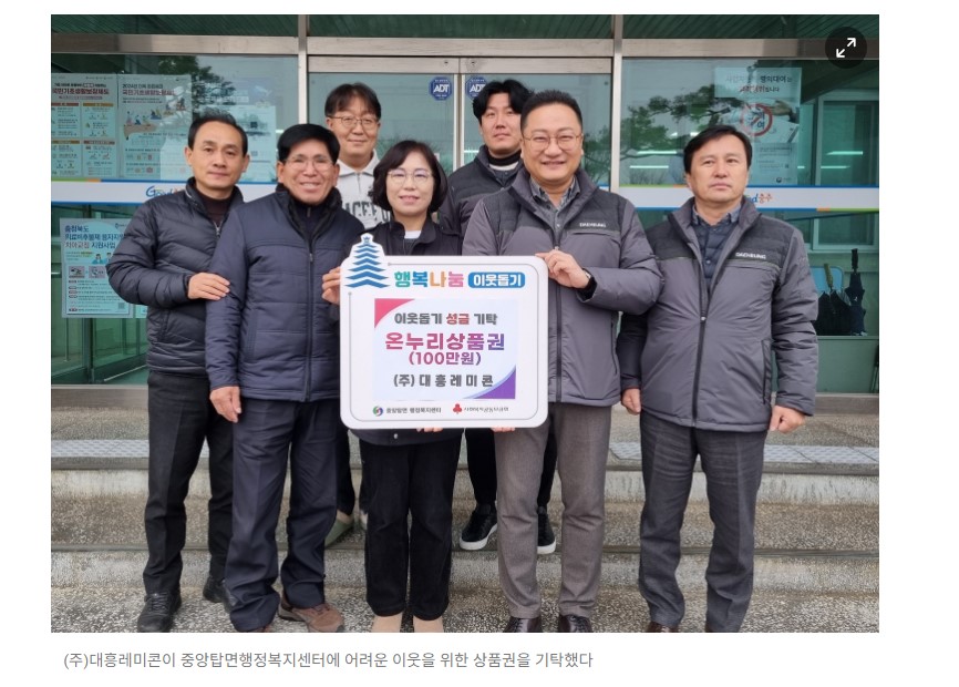 ㈜대흥레미콘, 어려운 이웃을 위한 사랑 나눔 실천