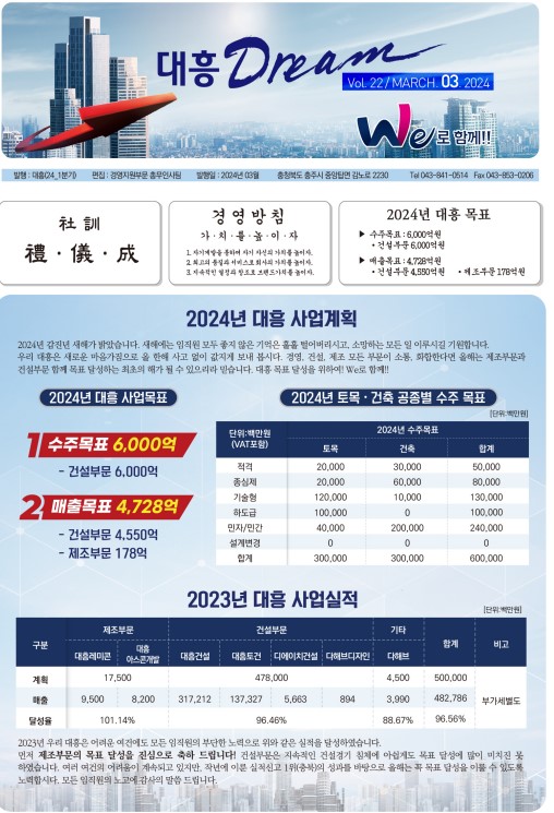 대흥Dream 22호(24.3월)