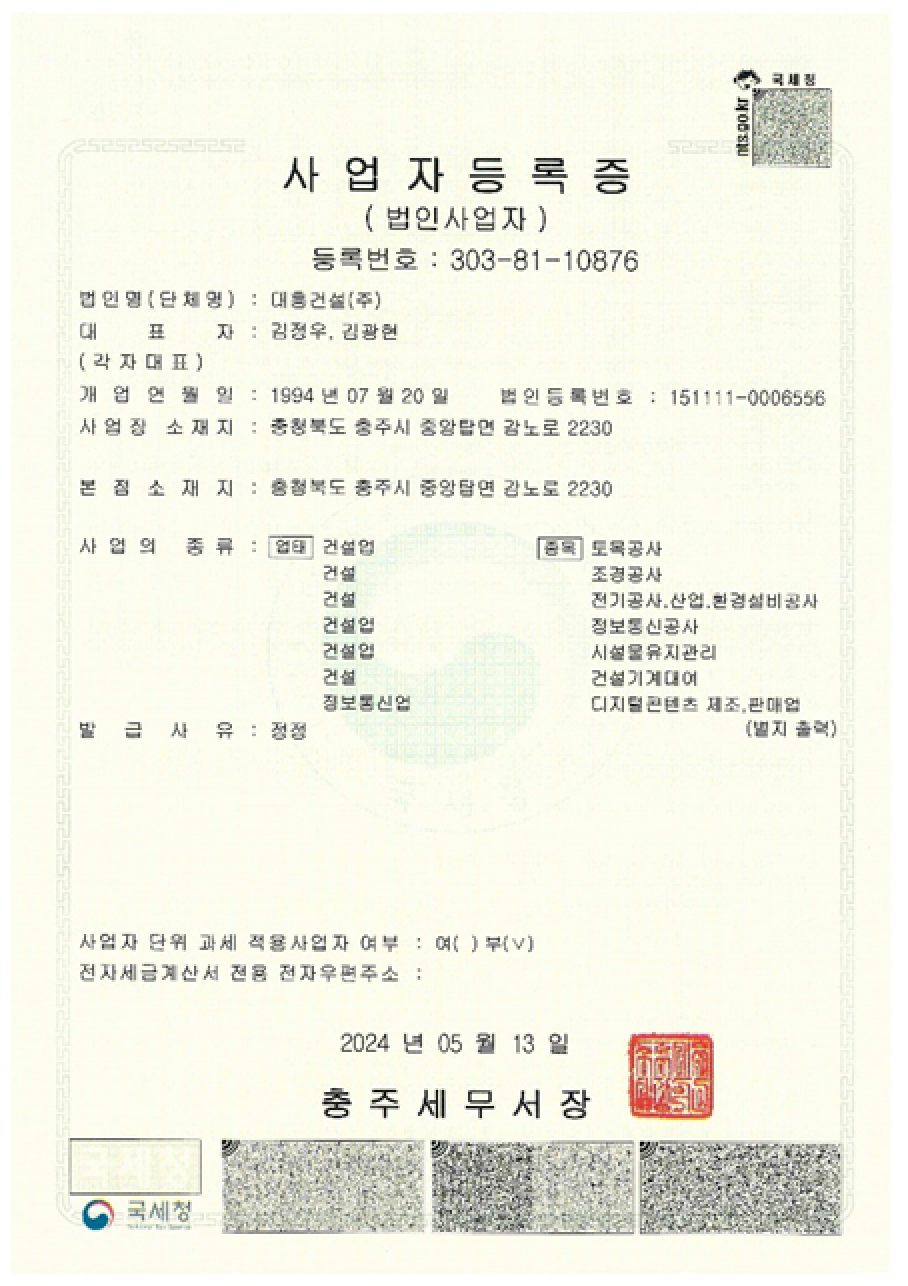 사업자등록증